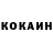 КОКАИН 99% elouise