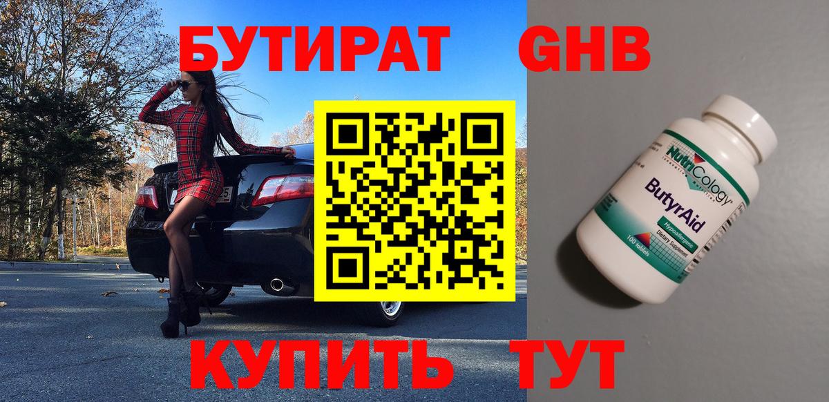 Майкоп  Бутират 1.4BDO  Вход с VPN 