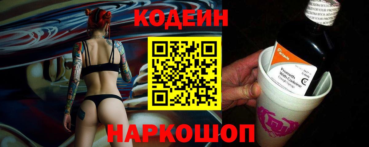 Кодеиновый сироп Lean Purple Drank Майкоп
