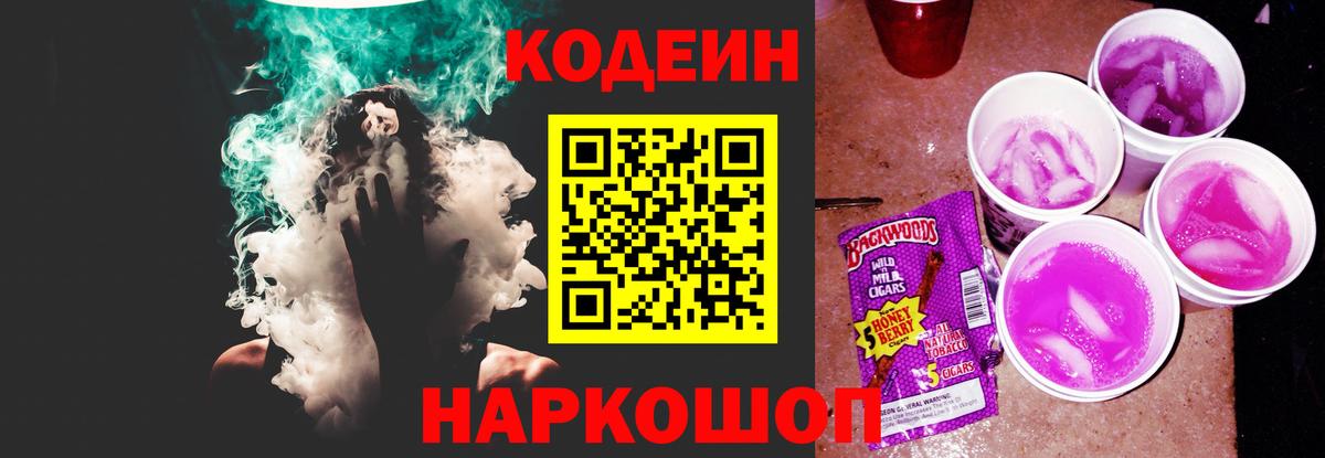 Кодеиновый сироп Lean напиток Lean (лин)  Майкоп  Кодеин Purple Drank 