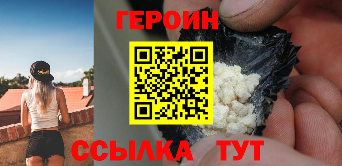 Героин Heroin Майкоп