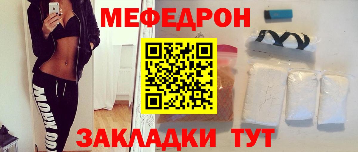 Мефедрон кристаллы Майкоп