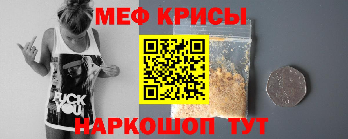 МЕФ мяу мяу  МЕФ  Майкоп 