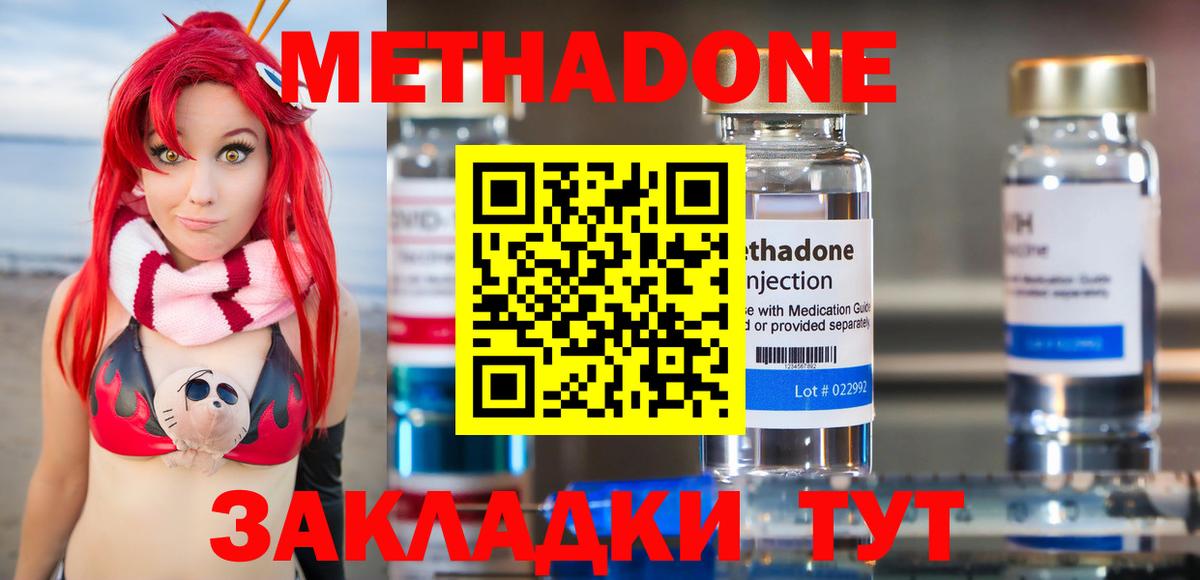 Метадон methadone  Вход с VPN  Майкоп 