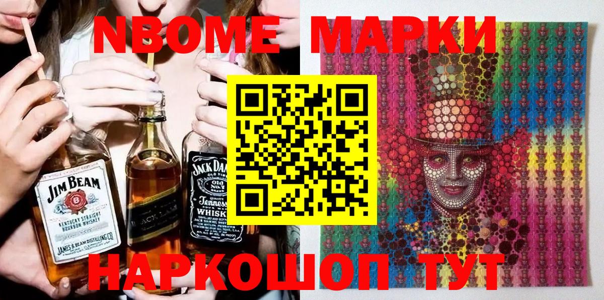 Марки NBOMe 1,8мг  Майкоп 